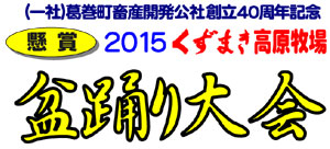 盆踊り大会2015