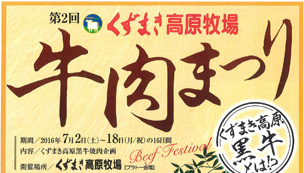 牛肉まつり開催