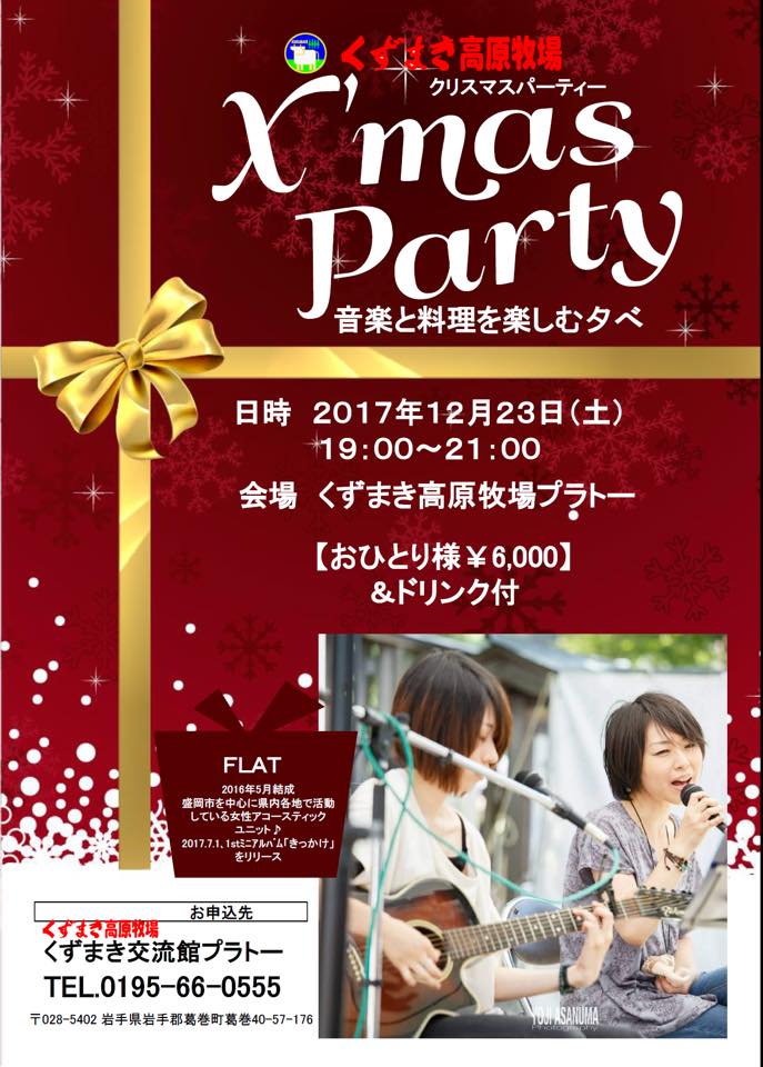 クリスマスパーティー企画「音楽と料理を楽しむ夕べ」