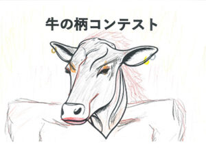 牛の柄コンテスト2