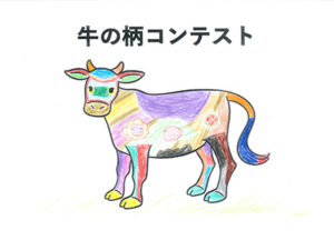 牛の柄コンテスト63