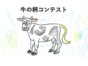 牛の柄コンテスト77