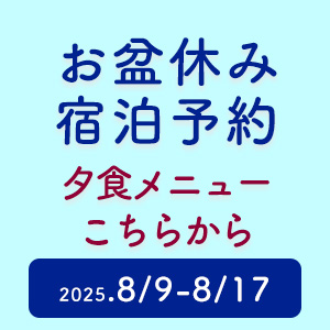 【終了しました】2025年お盆休みは、くずまき高原牧場に泊まろう！