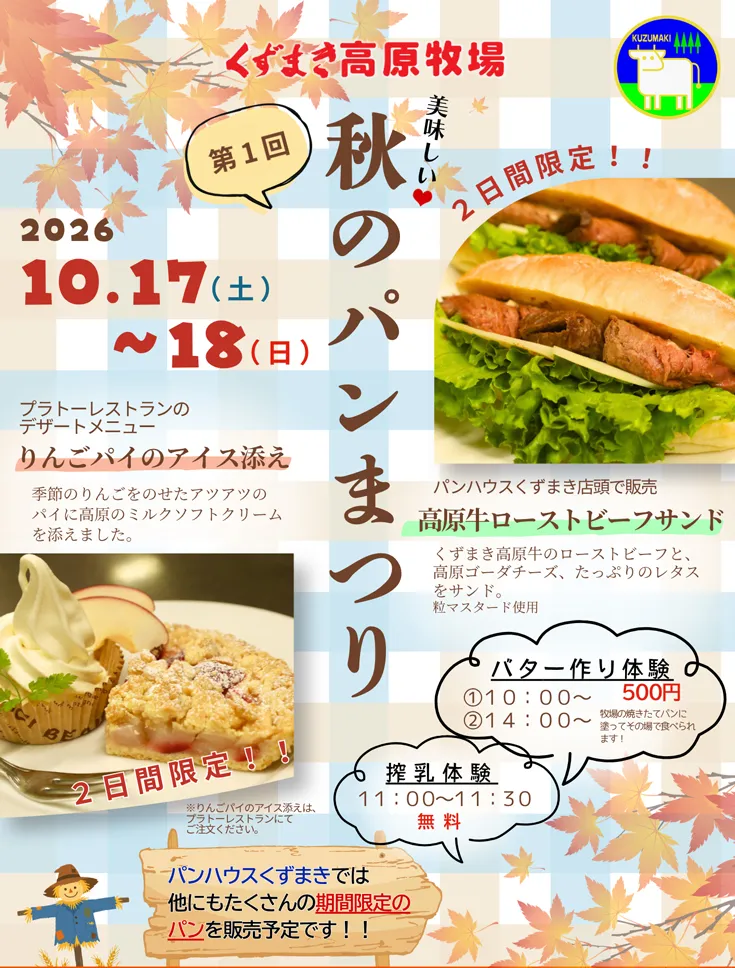 第1回秋のパンまつり